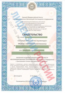 Свидетельство о включении в единый общероссийский реестр квалифицированных организаций Заволжье Свидетельство РКОпп